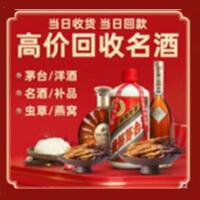 隆安烟酒回收:茅台酒,酒瓶,洋酒,名酒,冬虫夏草,老酒,隆安跃国烟酒经营部